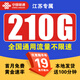 中國(guó)聯(lián)通流量卡純流量上網(wǎng)卡4G5G電話卡手機(jī)卡流量大王星卡無(wú)限流量卡全國(guó)通用不限速 江蘇錦繡|19元210G100分黃金速率-外省勿拍