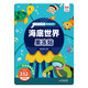 海底世界果凍貼 兒童專注力觀察力訓(xùn)練趣味貼紙書 全景式中英雙語早教認知 男孩女孩啟蒙益智玩具貼畫安靜書 可反水洗復(fù)粘貼撕不爛