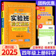 【科目版本可選】2025秋實(shí)驗(yàn)班四年級(jí)下人教版北師大版蘇教版四下實(shí)驗(yàn)班提優(yōu)訓(xùn)練四年級(jí)下冊(cè)上冊(cè)小學(xué)四年級(jí)上教材同步訓(xùn)練練習(xí)冊(cè) 【四年級(jí)上】科學(xué) 教科版