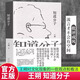 王朔作品文集 起初系列魚甜絕地天通竹書紀(jì)年看上去很美致女兒書千萬別把我當(dāng)人玩的就是心跳我是你爸爸一半是火焰一半是海動物兇猛過把癮就死頑主誰比誰傻多少無情的雨夜我的千歲寒新狂人日記知道分子 知道分子 精