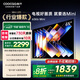 酷開創(chuàng)維K6 Mini 65英寸百級(jí)分區(qū)Mini LED 144Hz高刷 4+64G 一級(jí)能效 以舊換新補(bǔ)貼電視65P5F 65英寸 K6 Mini