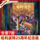 【正版保證】哈利波特全套25周年紀念版7冊中文版+精裝典藏 哈利·波特與魔法石全套8冊紀念版 死亡圣器 被詛咒的孩子JK羅琳著(zhù)中小學(xué)生三四五六年級課外閱讀書(shū)籍人民文學(xué)出版社正版兒童文學(xué)讀物 【全新上市