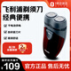 飛利浦（PHILIPS）剃須刀電動(dòng)男士旋轉式刮胡須刀  進(jìn)口雙刀頭經(jīng)典便攜 生日節日禮物送男友送父親 電池款PQ206