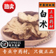 臨世堂白術(shù)中藥材白術(shù)片 天然無(wú)硫生白術(shù) 白術(shù)粉面膜可炒或磨粉500g 白術(shù)500克
