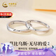 中國黃金莫比烏斯情侶戒指男女足銀對戒素圈七夕情人節(jié)禮物送女友老婆生日 莫比環(huán)情侶對戒【京速達】