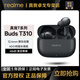 真我Buds T310無(wú)線(xiàn)藍牙降噪耳機46dB混合降噪真我t310藍牙耳機 真我Buds T310 蓬勃黑 官方標配