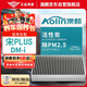 澳麟（AOLIN）活性炭空調(diào)濾芯濾清器/比亞迪宋Plus DM-i(1.5T/1.5L插混)/長方形
