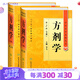 方劑學(xué) 上下冊中醫(yī)藥學(xué)高級叢書溫病條辨金匱要略黃帝內(nèi)經(jīng)張仲景講義校注醫(yī)藥衛(wèi)生教材中醫(yī)古籍書籍大全入門人民衛(wèi)生出版社搭傷寒