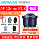 老蛙12mm F2.8全畫(huà)幅超廣角大光圈自動(dòng)對焦微單鏡頭 風(fēng)光建筑 星空攝影 索尼FE口 自動(dòng)對焦【強星芒】