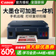 佳能（Canon）G3833/G3811/G3836辦公家用遠(yuǎn)程打印機(jī) 小型學(xué)生a4彩色噴墨連供墨倉(cāng)照片手機(jī)連接無(wú)線復(fù)印掃描一體 【海軍藍(lán)】G3811-2.4GHz聯(lián)網(wǎng) 官方標(biāo)配（無(wú)線三合一）