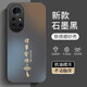 揚(yáng)聚特華為nova8Pro手機(jī)殼BRQ-AL00新款保護(hù)套HUAWEI硅膠軟邊磨砂全包防摔防指紋高級(jí)感簡(jiǎn)約時(shí)尚外殼男女 石墨黑【諸事皆順】 華為Nova8Pro