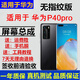 格華立 華為p40 P40Pro p40pro+屏幕總成華為顯示液晶觸摸內(nèi)外一體屏 P40Pro屏幕【不加框】支持人臉+密碼解鎖