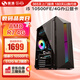 碩揚  酷睿i5 10400F升12490F/GTX1660Ti/RTX2070組裝電腦主機企業(yè)采購辦公家用游戲DIY電腦臺式機整套 套餐二：酷睿i5 10500FE丨R7 4G 電腦主機