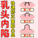 杰沐康乳頭內(nèi)陷凹陷矯正器短小扁平學(xué)生少女成人通用乳頭發(fā)育不良牽引貼 三盒裝【買二送一】