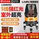 萊賽激光水平儀室內室外紅光6860高精度強光高亮細線(xiàn)2線(xiàn)5線(xiàn)紅外線(xiàn)標線(xiàn)儀 紅光6860標配 【升級款5線(xiàn)】