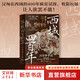西域四百年1+2 漢匈爭(zhēng)奪戰(zhàn)+割據(jù)與融合 漢匈在西域的400年瘋狂試探、拉扯 這不僅是西域的400年 也是匈奴的400年 更是大漢的400年 西域四百年1 漢匈爭(zhēng)奪戰(zhàn)