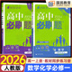 2026高一上冊(cè)必刷題必修一2025秋季新版高中必刷題必修第一冊(cè)RJ人教版新教材高中課本同步練習(xí)冊(cè)教輔必修1人教版同步狂K重點(diǎn)新高考實(shí)驗(yàn)班必修課初升高銜接 2本】數(shù)學(xué)化學(xué)