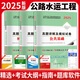 公路水運(yùn)檢測(cè)師教材2025年教材+同步精練+真題試卷 公路水運(yùn)試驗(yàn)檢測(cè)師含助理考試用書(shū)章節(jié)練習(xí)題庫(kù)歷年真題試卷視頻課程 模擬刷題【真題詳解及模擬試卷】 公路水運(yùn)道路全套【道路工程+公共基礎(chǔ)】