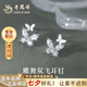 老鳳祥S925銀耳釘女氣質(zhì)蝴蝶耳飾品女生生日七夕情人節(jié)禮物送女友老婆 蝶舞雙飛耳釘*本地倉/就近發(fā)貨