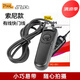 品色RC-201 S2索尼有線快門線A9微單a9ii a7r5 a7r4 a7r3 a7m4 a7m3 a7m2 fx3 a6000 a6400相機遙控器 適用于a9II a9 a7r4 a7r3 a