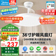 美的（Midea）吊扇燈風(fēng)扇燈一體餐廳客廳臥室led吊燈隱形扇葉熟睡風(fēng)燈飾燈具 薦64瓦/1級(jí)能效/防蚊蟲(chóng)