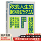 【湛廬】改變?nèi)松某瑥?qiáng)記憶法  快速增強(qiáng)記憶力 提高學(xué)習(xí)成果與工作效率記憶腦科學(xué) 成長(zhǎng)勵(lì)志書籍
