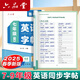 六品堂 2025新版七八九年級衡水體字帖人教版上冊下冊初中生專用英語初一二三同步課本描紅練習(xí)練字帖本 七年級上冊英語臨摹1本