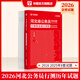 2026河北省考】華圖河北省公務(wù)員考試用書2026省考河北公務(wù)員申論行測(cè)教材歷年真題試卷題庫(kù)鄉(xiāng)鎮(zhèn)選調(diào)生村官2026真題行測(cè)5000題套裝 【行測(cè)】歷年真題1本