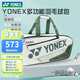 YONEX 尤尼克斯羽毛球包yy國家隊男女比賽訓練單雙肩獨立鞋倉大容量 BA02331白苔蘚綠 國家隊手提大包