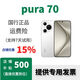 HUAWEI Pura 70 新品正品 華為p70特價(jià)華為P70 Pro手機 鴻蒙系統 Pura70 雪域白，咨詢(xún)客服了解 12GB+256GB