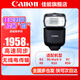 佳能（Canon） 原裝閃光燈適用5D3 5D4 6D2 7DII 90D 850D  M6II R7 R3 R5 R5二代 R6 R6II R10 R8  RP 80D 800D 佳能 SPEEDL