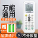 JCZS空調遙控器通用款全部適用于格力奧克斯海信tcl志高科龍專(zhuān)用 通用空調遙控器【無(wú)背光】 帶電池