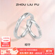 周六福（ZLF）  S925銀飾情侶戒指男女簡約小眾百搭鑲鋯對(duì)戒送紀(jì)念日T 男戒