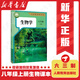 【新華書店2025新版】初中八年級上冊生物書 人教版 課本教材教科書 初二2上冊 義務(wù)教育教科書