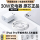 VK蘋果ipad充電器適配原裝充電線Pro快充Air456代2021/第10/9代202224款mini7/6平板雙Type-c數(shù)據(jù)線 30W快充頭+雙C口數(shù)據(jù)線原 ·裝【1.5米套裝】 3C認證丨快
