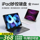 視藝星【IPX7級防水】iPad妙控鍵盤適用蘋果Air4/5/6/7平板保護(hù)套一體式Pro11/13/10.9寸磁吸懸浮鍵盤 iPadPro11寸/Air4/5/6/7通用黑色
