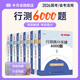 半月談2026國省考行測5000題公務(wù)員考試專項題庫刷題真題的思維行政職業(yè)能力測試測驗省考2025考公公考教材言語理解與表達資料分析常識判斷推理數(shù)量關(guān)系政治理論模塊寶典6000題河南廣西云南廣東省考 