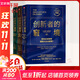 創(chuàng)新者系列套裝3冊 創(chuàng)新者的解答+創(chuàng)新者的窘境+創(chuàng)新者的基因