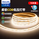 飛利浦（PHILIPS）LED低壓燈帶COB客廳吊頂氛圍24V自粘硅膠燈條安全可剪裁 10米中光【12W/米】322珠/米