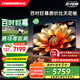 長(zhǎng)虹電視歐寶麗100Z60 100英寸【安裝版】MiniLED巨幕 98英寸+智能平板電視 家電以舊換新國(guó)家補(bǔ)貼20%