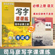 2025適用司馬彥新版高中語(yǔ)文英語(yǔ)必修選修上中下冊(cè)高中課本同步寫字課課練字帖楷書衡中考試體新教材英語(yǔ)衡水體高一高二 語(yǔ)文必修上冊(cè)【人教版】