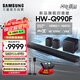 三星（SAMSUNG）HW-Q990F/XZ全景聲11.1.4聲道 無線環(huán)繞 投影儀電視游戲音響 回音壁家庭影院HDMI2.1 智能APP操控