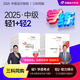 【新書上市】東奧2025年中級(jí)會(huì)計(jì)職稱考試教材輔導(dǎo)書刷題題庫會(huì)計(jì)師考點(diǎn)精講中級(jí)會(huì)計(jì)實(shí)務(wù)經(jīng)濟(jì)法財(cái)務(wù)管理輕松過關(guān)1+輕2組合 【3科組合】再減30元 【輕1+輕2組合】