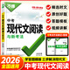 2026新版 萬(wàn)唯中考現代文閱讀課外文言文閱讀英語(yǔ)完形填空閱讀理解英語(yǔ)聽(tīng)力初中語(yǔ)文閱讀提升訓練中考七八九年級初三萬(wàn)維 中考 現代文閱讀【2026】