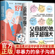 【官方正版】敢于放手的養育 勇于放手的去養育 敢手放手的養育 敢于放手的養育正版 父母越松弛孩子越強大+好好接孩子的話(huà) 父母越松弛孩子越強大正版書(shū)籍 【抖音同款2冊】好好接孩子的話(huà)+父母松弛孩子越強大