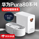 摯爵適用華為pura80充電器100W超級快充華為pura80pro手機充電器華為pura80ulra快充插頭Turbo閃充套裝 【100W雙口快充頭】 快充頭+1.5米線(xiàn)雙C口線(xiàn)