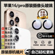 適用蘋(píng)果16pro后攝像頭玻璃鏡頭鏡片max原裝iphone16后置鏡面16pm 【右邊】蘋(píng)果16pro原裝鏡片