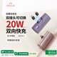 愛沃可（iWALK）【3C認(rèn)證】快充20w可換雙接頭5000毫安膠囊充電寶小巧便攜適用蘋果iphone16/15華為小米電源 紫