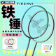 VICTOR威克多羽毛球拍雙拍碳素纖維對拍勝利鐵錘TK-HMR PRO 4U已穿線(xiàn)