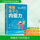 喚醒孩子的內(nèi)驅(qū)力 讓孩子相信他擁有變得更好的力量 育兒書籍 父母讀教育孩子書籍 兒童心理學(xué) 如何說孩子才能聽 讀懂孩子的心 家庭教育 如何教育孩子